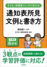画像をギャラリービューアに読み込む, ＃通知表所見　文例と書き方　小学校高学年 :9784313654075
