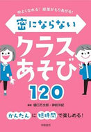 #樋口万太郎 #密にならないクラスあそび１２０