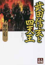 画像をギャラリービューアに読み込む, 野中信二 / 武田信玄と四天王
