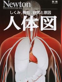 ＃人体図　しくみ，機能，病気と原因 :9784315520323