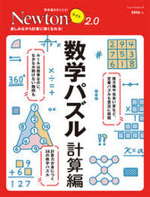 画像をギャラリービューアに読み込む, ＃数学パズル　計算編 :9784315522822
