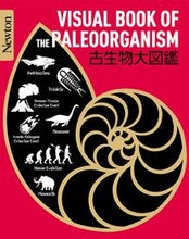 画像をギャラリービューアに読み込む, ＃古生物大図鑑 :9784315524406
