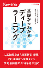 画像をギャラリービューアに読み込む, ＃Ｊ．Ｄ．ケレハー　著 ＃基礎からわかるディープラーニング ｼﾞﾖﾝDｹﾚﾊ- :9784315525007
