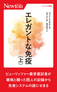 ＃Ｍ．リヒテル　著 ＃エレガントな免疫　上 ﾏﾂﾄﾘﾋﾃﾙ :9784315525137