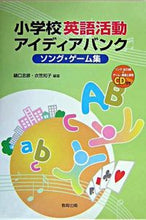 画像をギャラリービューアに読み込む, #樋口忠彦 #小学校英語活動アイディアバンクソング・
