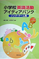 #樋口忠彦 #小学校英語活動アイディアバンクソング・