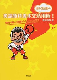 #GoroTajiri #GoroTajiri'sEnglishTextbook 활용법!