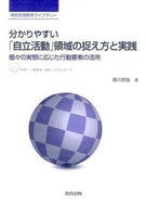 #香川邦生 #分かりやすい「自立活動」領域の捉え方と実