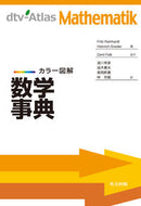 #Ｆ．ラインハルト #カラー図解数学事典
