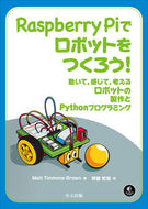 #Ｍ．Ｔ．ブラウン #ＲａｓｐｂｅｒｒｙＰｉでロボットをつくろ