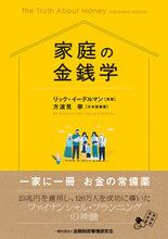 画像をギャラリービューアに読み込む, ＃リック・イーデルマン ＃家庭の金銭学 ﾘﾂｸｲ-ﾃﾞﾙﾏﾝ :9784322125573
