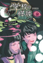 画像をギャラリービューアに読み込む, #中村まさみ #恐怖の校内放送
