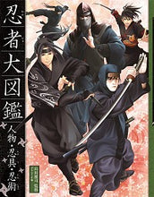 画像をギャラリービューアに読み込む, #山田雄司監修 #ハンディ版忍者大図鑑人物・忍具・忍術
