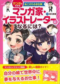 #Supervised by Hamamoto Ryusuke #How to become a manga artist or illustrator?
