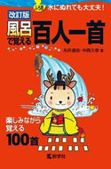 #糸井通浩 #風呂で覚える百人一首改訂版