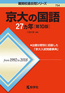 #江端文雄 #京大の国語２７ヵ年第１０版