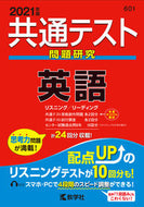 #世界思想社教学 #共通テスト問題研究英語