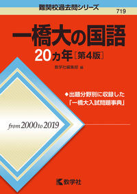 #教学社集部 #一橋大の国語２０カ年第４版