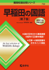 #笹岡信裕 #早稲田の国語第７版