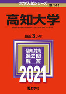 #世界思想社教学 #高知大学