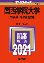 画像をギャラリービューアに読み込む, 世界思想社教学 / 関西学院大学文学部－学部個別日程
