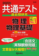 #世界思想社教学 #共通テスト過去問研究物理／物理基礎