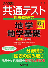 画像をギャラリービューアに読み込む, ＃共通テスト過去問研究　地学／地学基礎 :9784325241911
