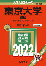 画像をギャラリービューアに読み込む, ＃東京大学　理科 :9784325242420
