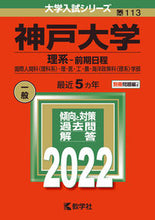 画像をギャラリービューアに読み込む, ＃神戸大学　理系－前期日程 :9784325243137
