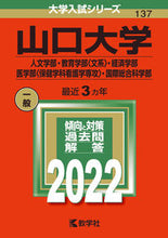 Load image into Gallery viewer, #Sekai-Shiso-sha Publishing #YamaguchiUniversity Humanities and Education (Liberal Arts), Economics, Medicine (
