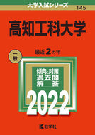 #世界思想社教学 #高知工科大学