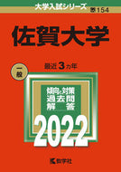 #世界思想社教学 #佐賀大学