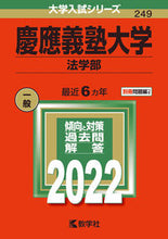 画像をギャラリービューアに読み込む, ＃慶應義塾大学　法学部 :9784325244264
