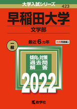 画像をギャラリービューアに読み込む, ＃早稲田大学　文学部 :9784325246015
