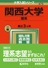 画像をギャラリービューアに読み込む, ＃関西大学　理系 :9784325246510
