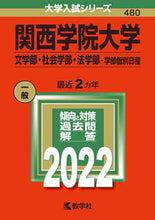 Load image into Gallery viewer, #世界思想社教学 #KwanseiGakuinUniversityFacultyofLetters・Sociology・Law－

