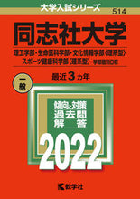 画像をギャラリービューアに読み込む, ＃同志社大学　理工学部・生命医科学部・文化 :9784325246916
