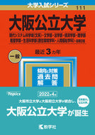 #世界思想社教学 #大阪公立大学現代システム科学域〈文系〉