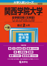 Load image into Gallery viewer, #SeishinshaKyogaku #KwanseiGakuinUniversityAllFacultySchedule(HumanitiesType)
