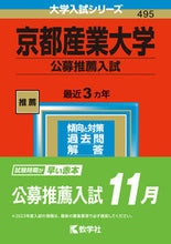 画像をギャラリービューアに読み込む, #世界思想社教学 #京都産業大学公募推薦入試
