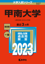 Load image into Gallery viewer, #SekaiShiso Publishing #KonanUniversity
