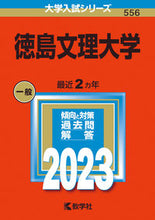 Load image into Gallery viewer, #SeikoshaTeaching #TokushimaBunriUniversity
