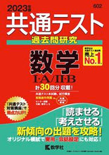 画像をギャラリービューアに読み込む, #世界思想社教学 #共通テスト過去問研究数学Ⅰ・Ａ／Ⅱ・Ｂ
