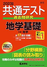 画像をギャラリービューアに読み込む, #世界思想社教学 #共通テスト過去問研究地学基礎

