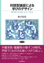 画像をギャラリービューアに読み込む, #松下佳代 #対話型論証による学びのデザイン

