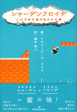 画像をギャラリービューアに読み込む, ＃Ｒ．Ｈ．スミス　著 ＃シャーデンフロイデ　人の不幸を喜ぶ私たち ｽﾐｽﾘﾁﾔ-ﾄﾞRH :9784326299270
