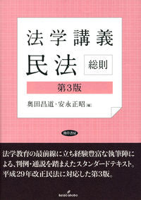#MasamichiOkuda #LecturesOnCivilLawGeneralProvisions3rdEd