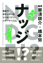 画像をギャラリービューアに読み込む, #那須耕介 #ナッジ！？自由でおせっかいなリバタリア
