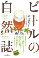 #Ｒ．デサール #ビールの自然誌