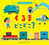 #ＬａＺＯＯさく #くるまどこどこ？